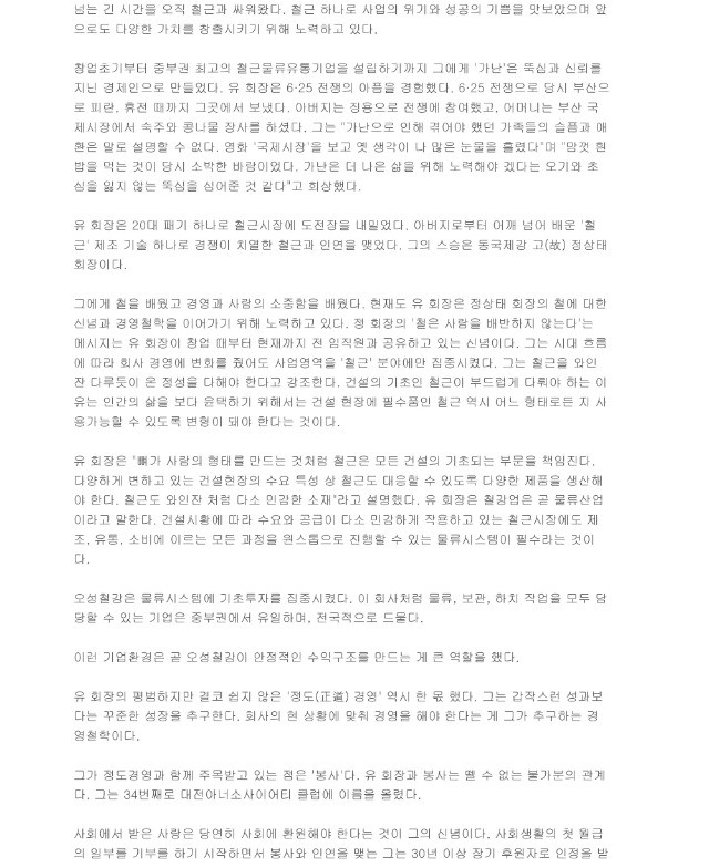 [대전일보] 신뢰가 최고가치...철근업종 40년 정도 경영 관련 언론자료 사진