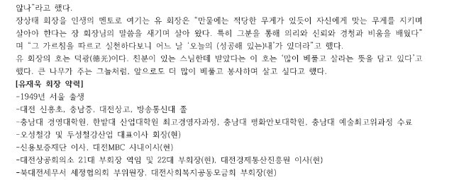 [디트뉴스24] \'대전 철강왕\' 유재욱의 \'철(鐵)과 의리\' 관련 언론자료 사진
