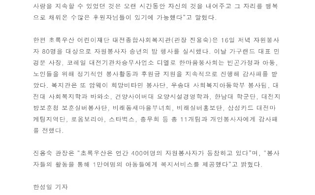 [중도일보] 초록우산 관련 언론자료 사진