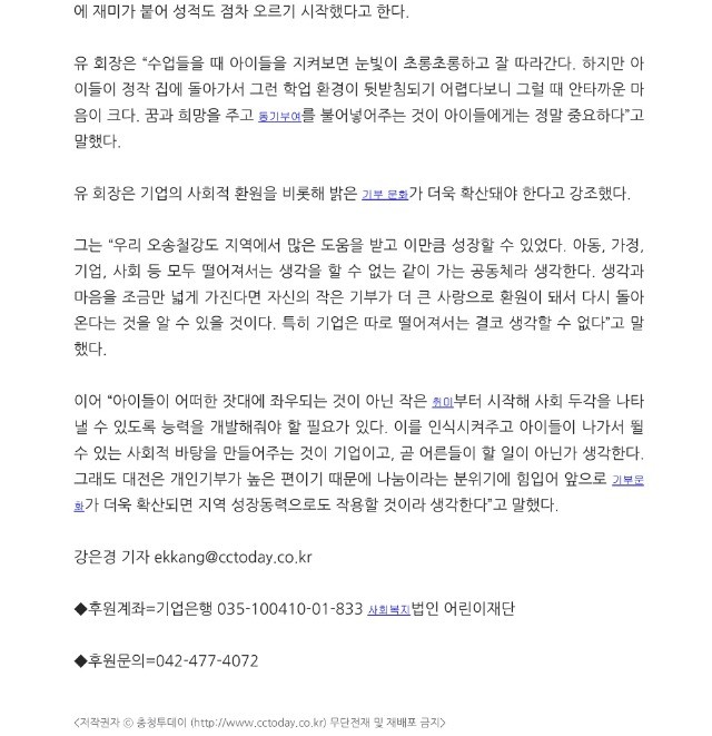 [충청투데이] 35년째 지역아동 후원...\ 관련 언론자료 사진