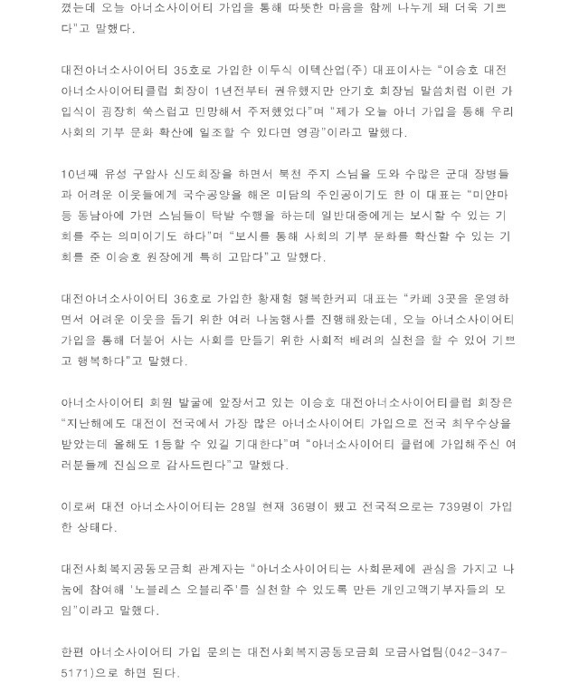 [중도일보[ 대전서 아너소사이어티 회원 4명 동시탄생 \'국내 최초\' 관련 언론자료 사진